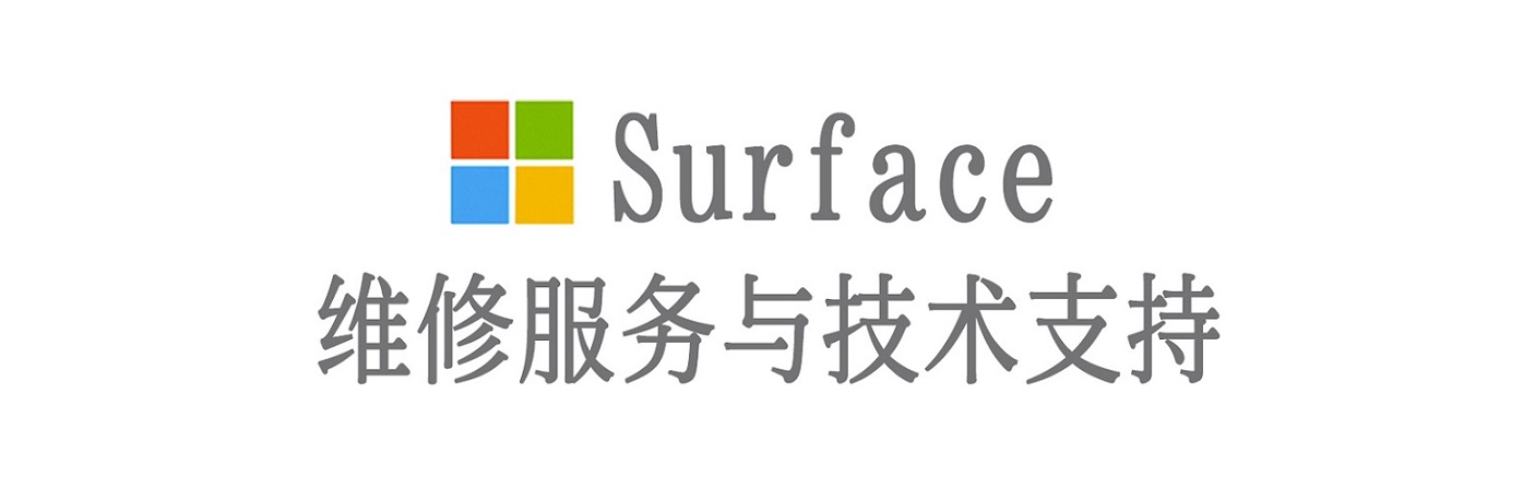 鹤山surface产品维修服务中心